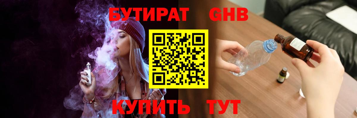 Ростов Великий  БУТИРАТ BDO 33%  Вход с VPN 
