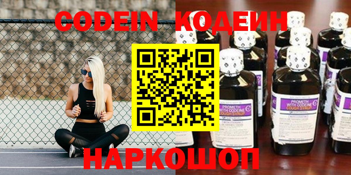 Кодеиновый сироп Lean напиток Lean (лин)  Вход с VPN  Ростов Великий  Codein напиток Lean (лин) 
