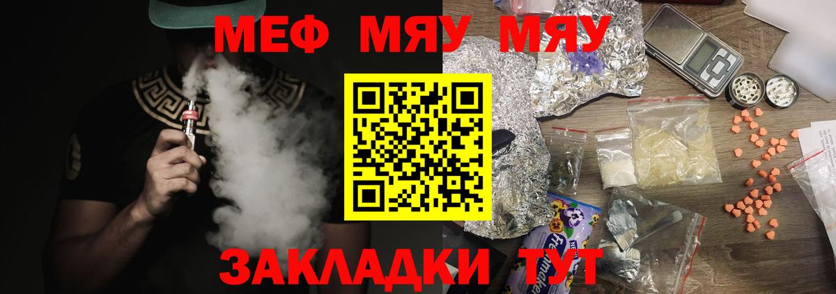 Меф  МЕФ  Вход с VPN  Ростов Великий  МЯУ-МЯУ мяу мяу  МЯУ-МЯУ мука 